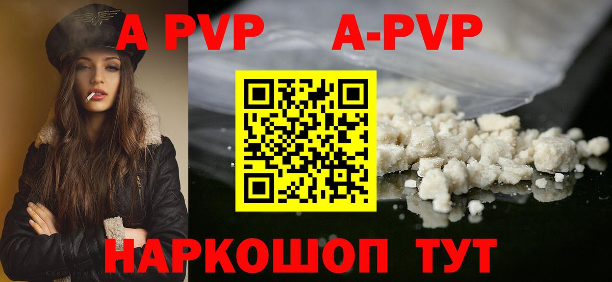 Альфа ПВП Соль Воронеж