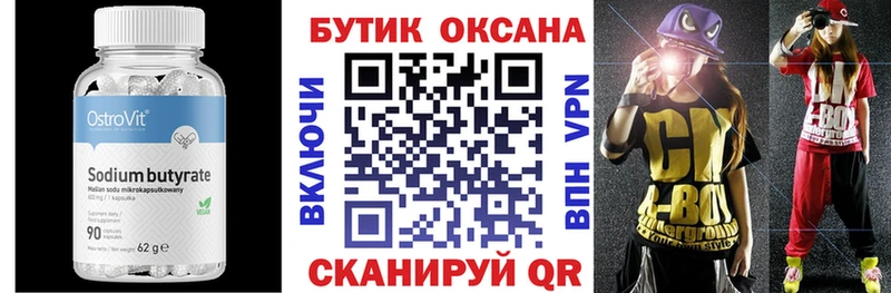 Бутират вода  Воронеж 