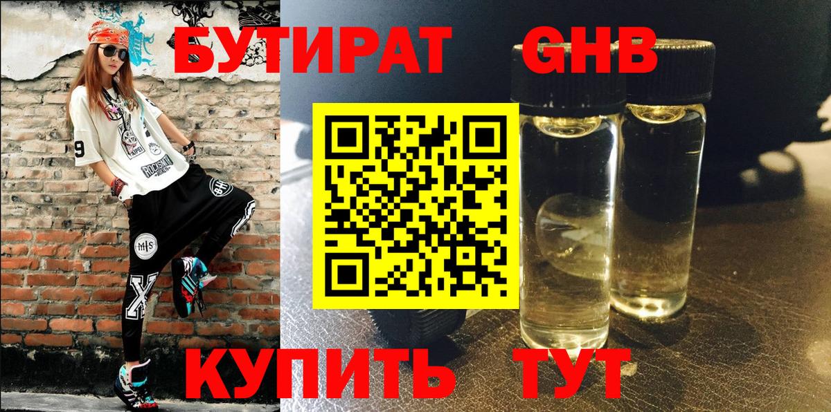 Воронеж  БУТИРАТ Butirat  БУТИРАТ  Вход с VPN 