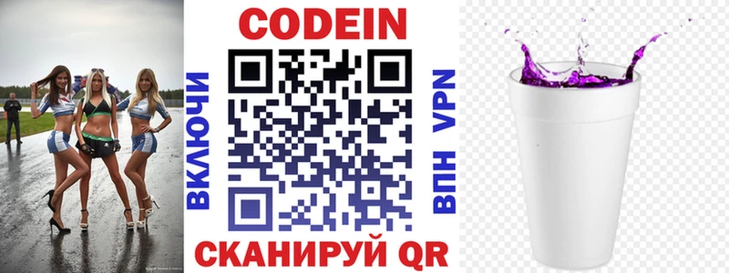 Кодеин напиток Lean (лин)  mega   Воронеж 