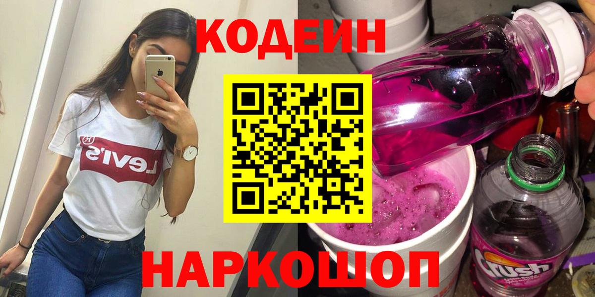 Кодеин напиток Lean (лин) Воронеж