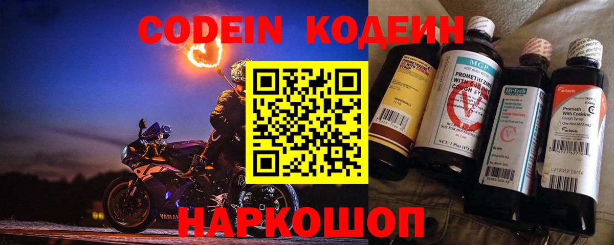 Воронеж  Кодеиновый сироп Lean напиток Lean (лин)  Вход с VPN  Кодеиновый сироп Lean напиток Lean (лин) 