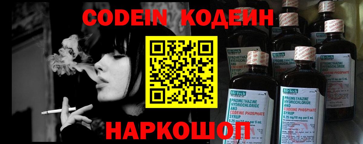 Кодеиновый сироп Lean Purple Drank  Воронеж  Кодеин напиток Lean (лин) 