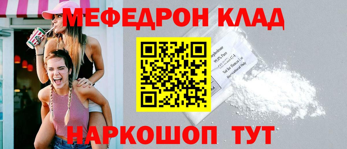 МЕФ  МЕФ мяу мяу  Воронеж  Вход с VPN  МЯУ-МЯУ мука 