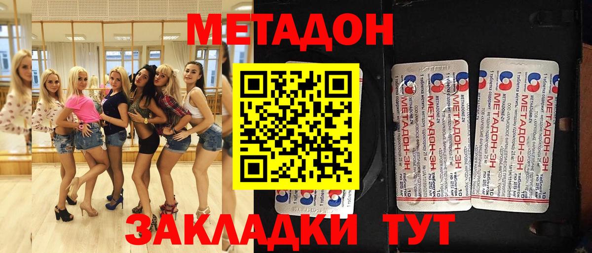 МЕТАДОН кристалл  Вход с VPN  Воронеж 