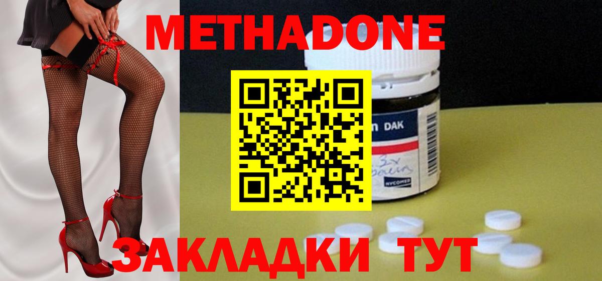 МЕТАДОН мёд  МЕТАДОН methadone  Воронеж 